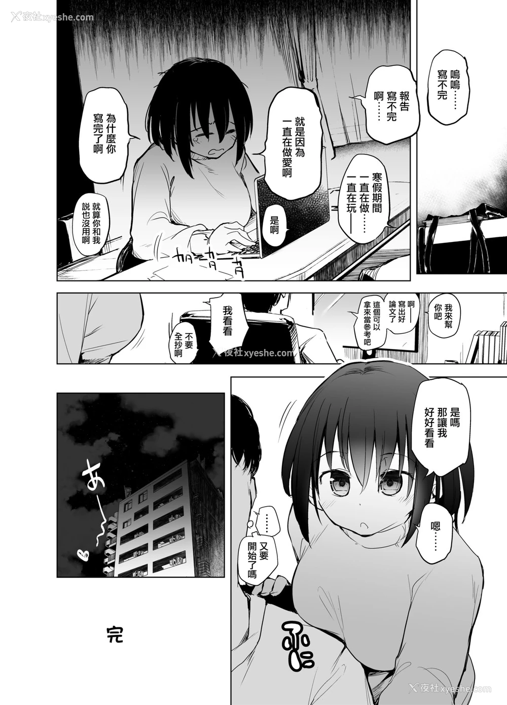 21P - [かえでもみじ (しじょっこ)] 冬休みは暖まりたい大学生の彼女 [中国翻訳] [DL版]