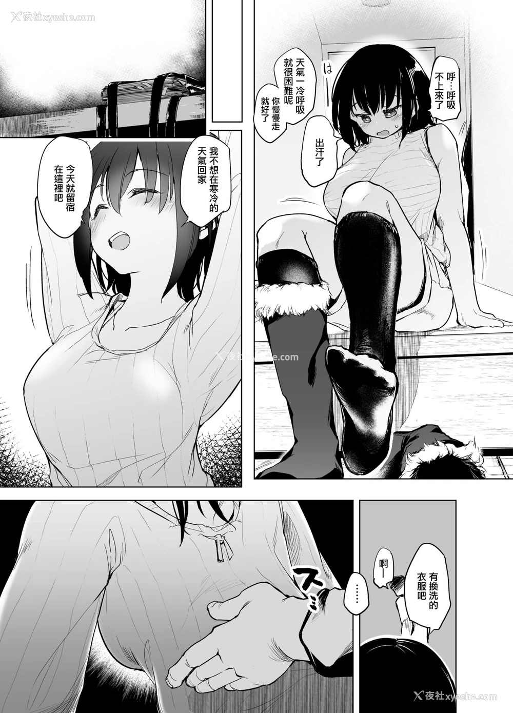4P - [かえでもみじ (しじょっこ)] 冬休みは暖まりたい大学生の彼女 [中国翻訳] [DL版]