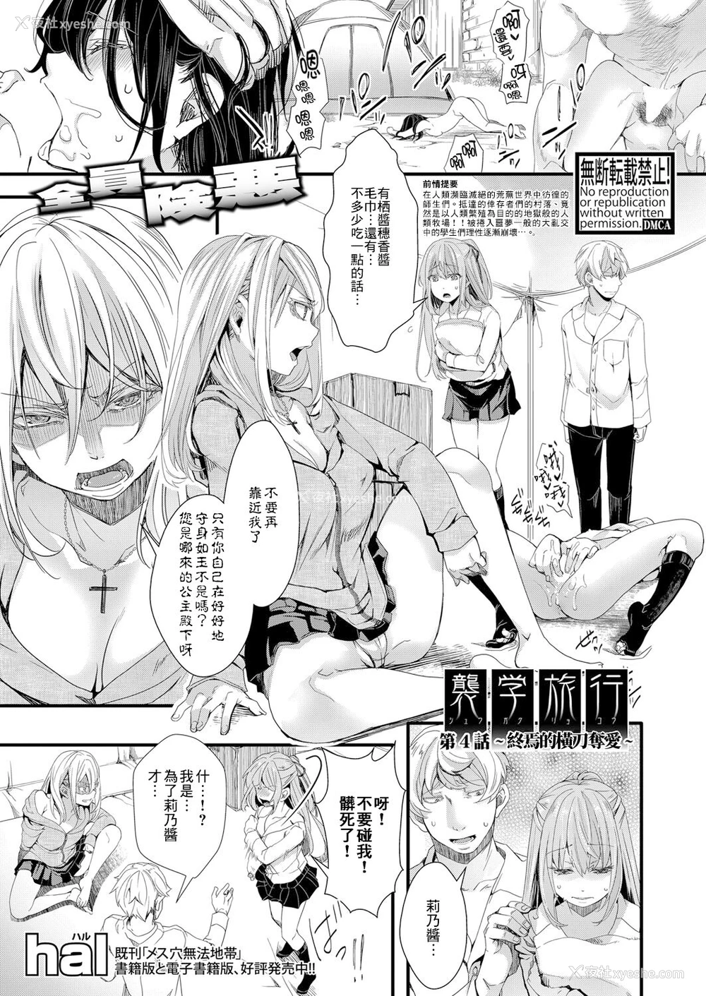 1P - [hal] 袭学旅行 第4话 ～终わりの夺い爱～ (COMIC 真激 2021年12月号) [中国翻訳] [DL版]