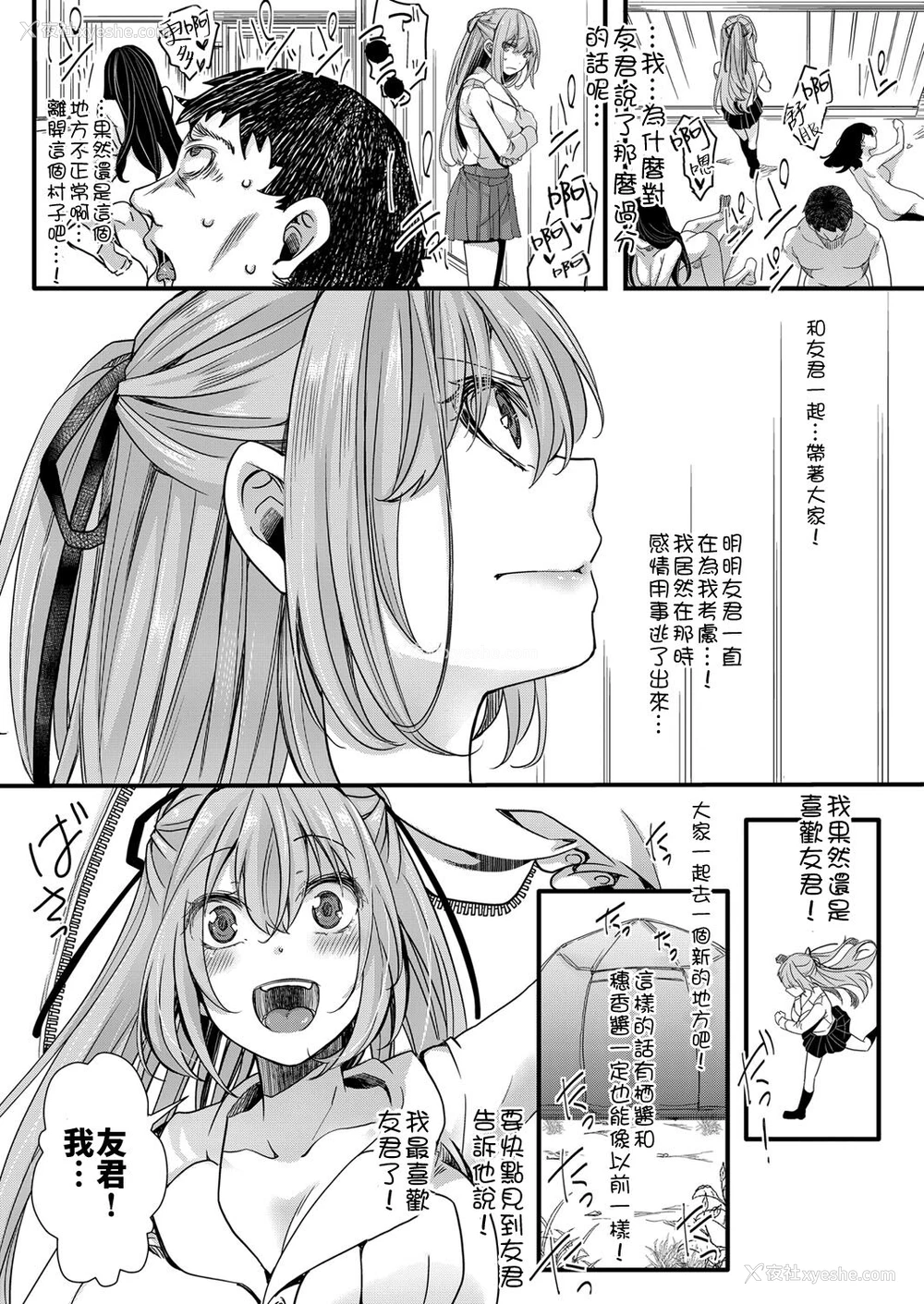 21P - [hal] 袭学旅行 第4话 ～终わりの夺い爱～ (COMIC 真激 2021年12月号) [中国翻訳] [DL版]
