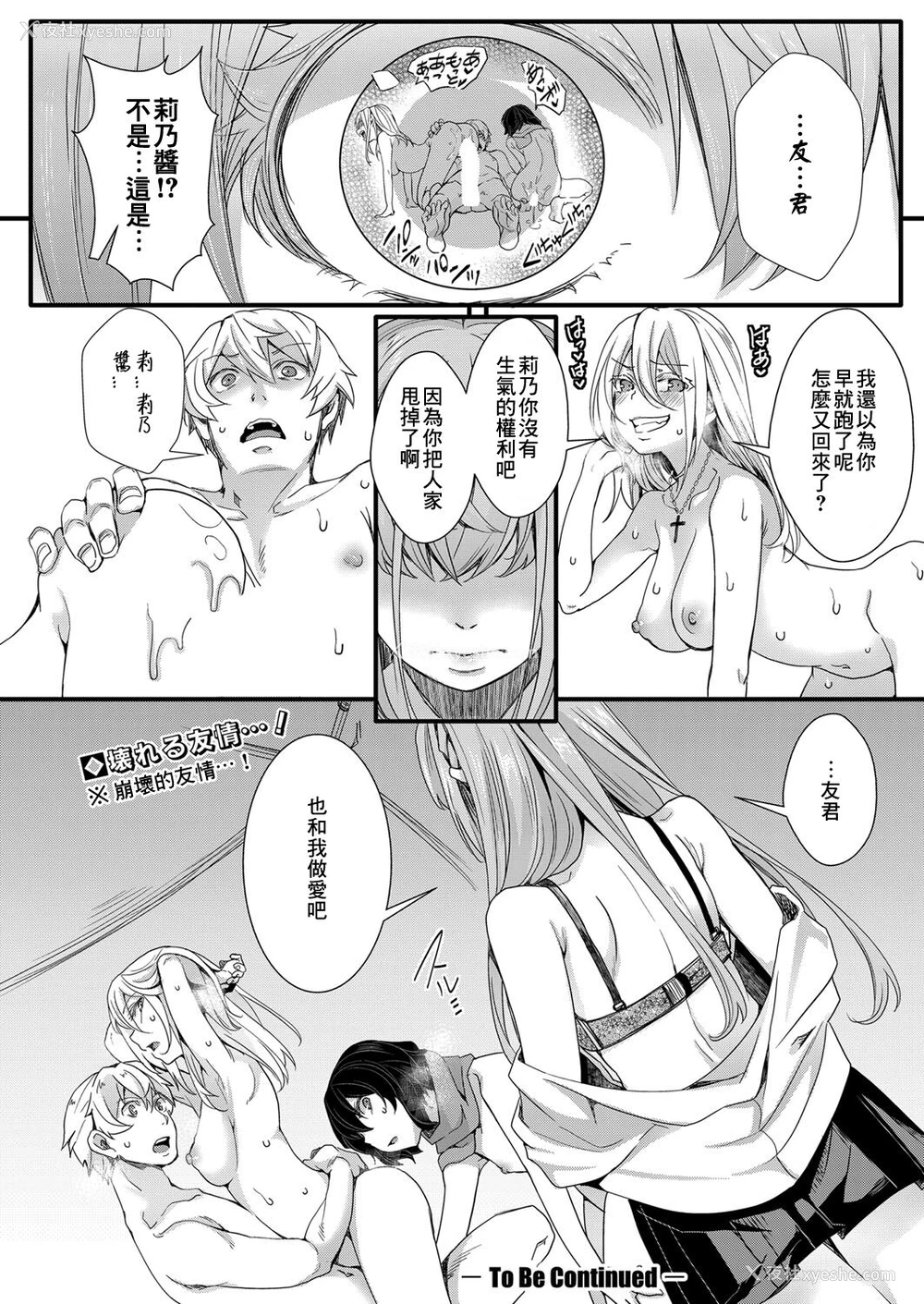 22P - [hal] 袭学旅行 第4话 ～终わりの夺い爱～ (COMIC 真激 2021年12月号) [中国翻訳] [DL版]