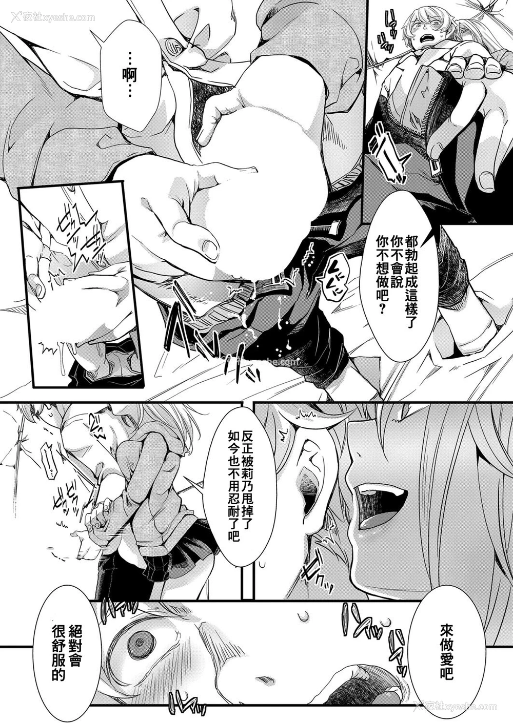 4P - [hal] 袭学旅行 第4话 ～终わりの夺い爱～ (COMIC 真激 2021年12月号) [中国翻訳] [DL版]