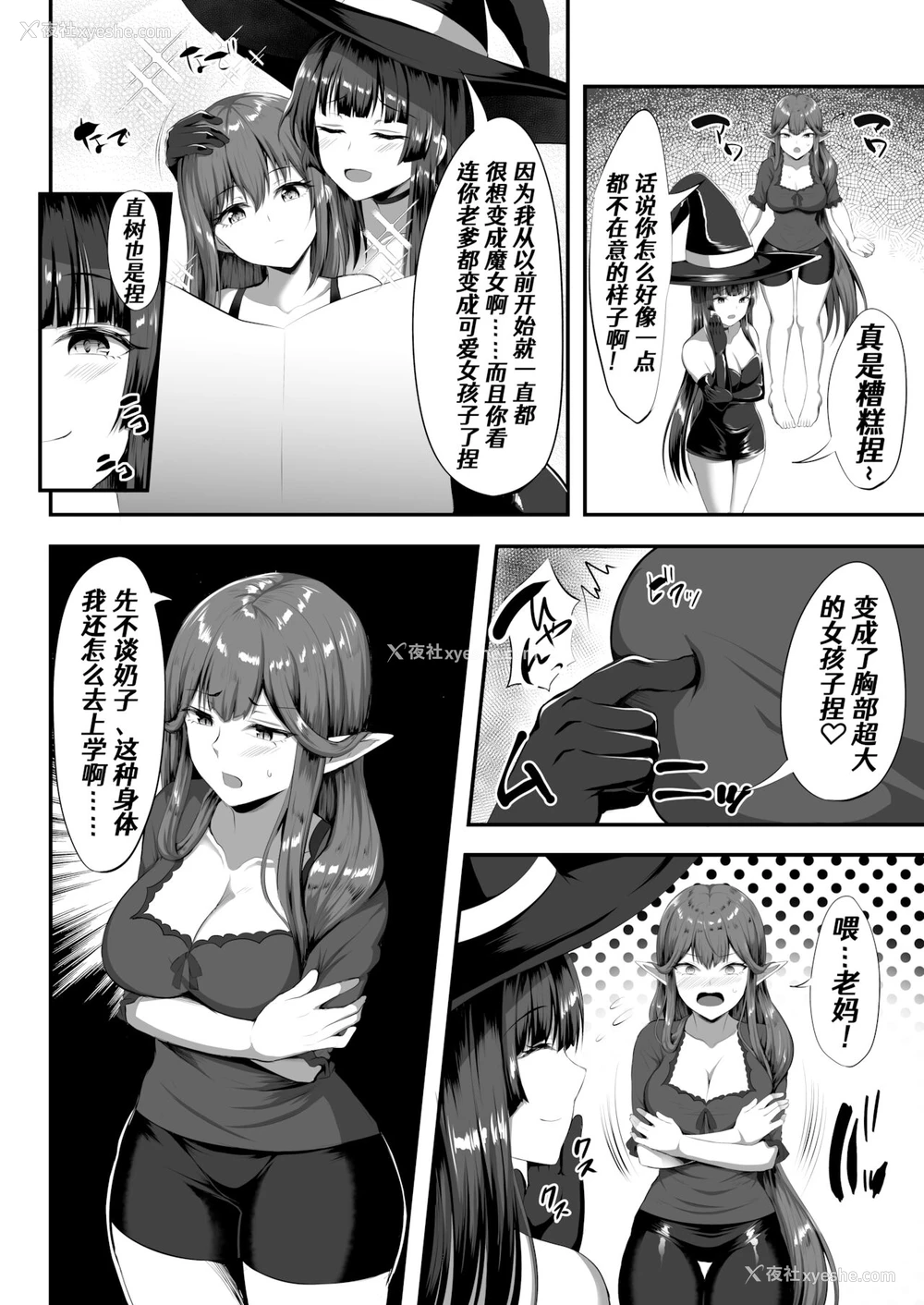 11P - (C99) [Kisaragi Nana] さーヴぁん☆トランスフォーム [中国翻訳]