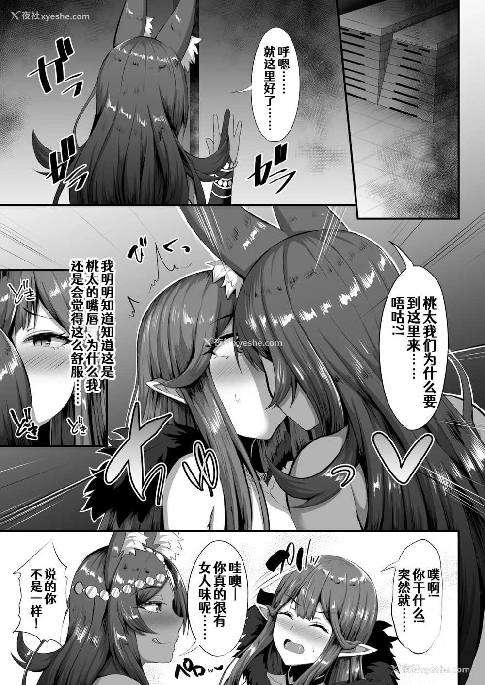 18P - (C99) [Kisaragi Nana] さーヴぁん☆トランスフォーム [中国翻訳]