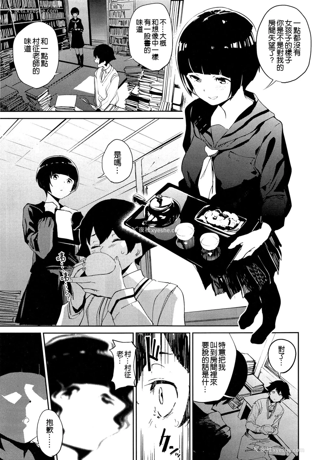 4P - (サンクリ2017 Autumn) [カムリズム (鬼头サケル)] ムラマサ先辈の好きが重い (エロマンガ先生) [中国翻訳]