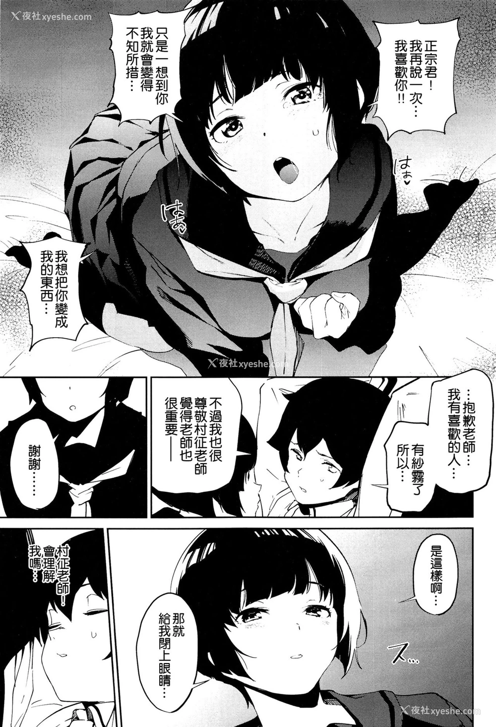 6P - (サンクリ2017 Autumn) [カムリズム (鬼头サケル)] ムラマサ先辈の好きが重い (エロマンガ先生) [中国翻訳]