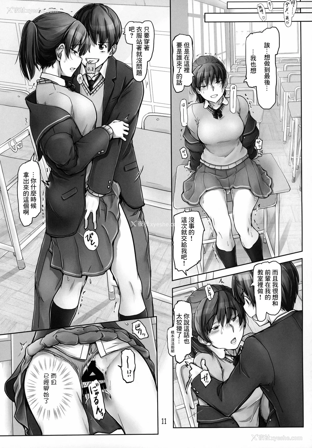 10P - (C99) [UGC (ささきあきら)] 梦の続きを现実に (アマガミ) [中国翻訳]