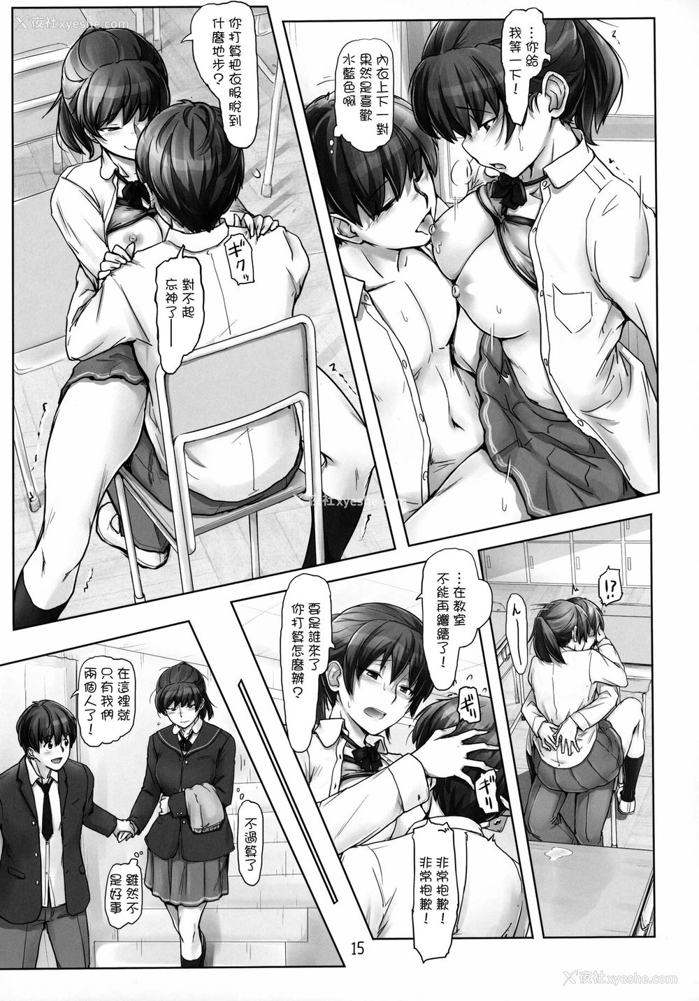 14P - (C99) [UGC (ささきあきら)] 梦の続きを现実に (アマガミ) [中国翻訳]