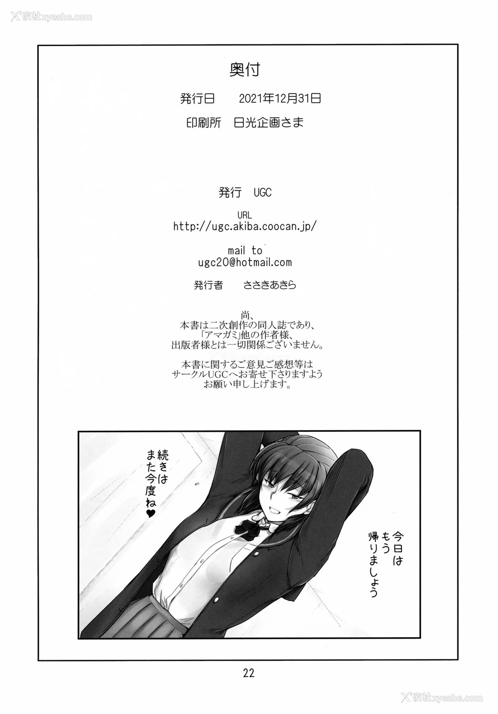 21P - (C99) [UGC (ささきあきら)] 梦の続きを现実に (アマガミ) [中国翻訳]