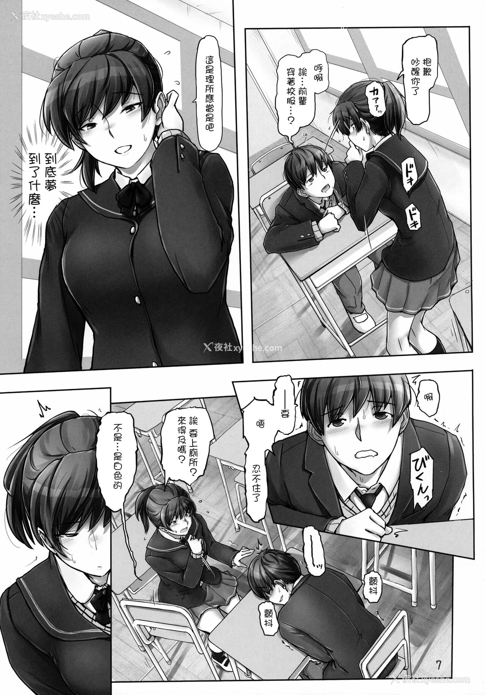 6P - (C99) [UGC (ささきあきら)] 梦の続きを现実に (アマガミ) [中国翻訳]