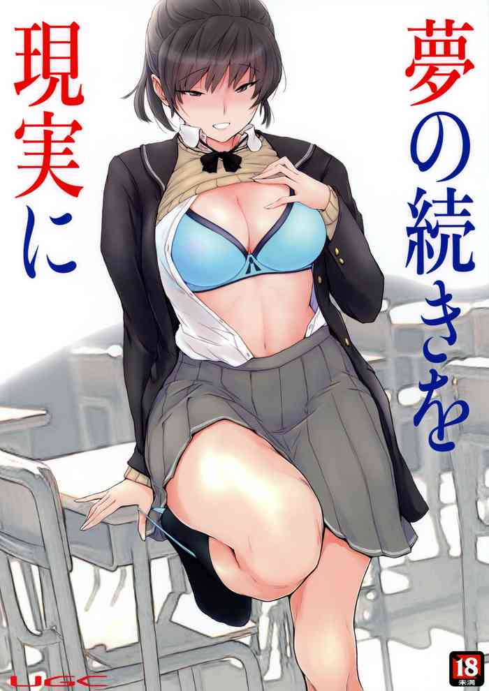 (C99) [UGC (ささきあきら)] 梦の続きを现実に (アマガミ) [中国翻訳]