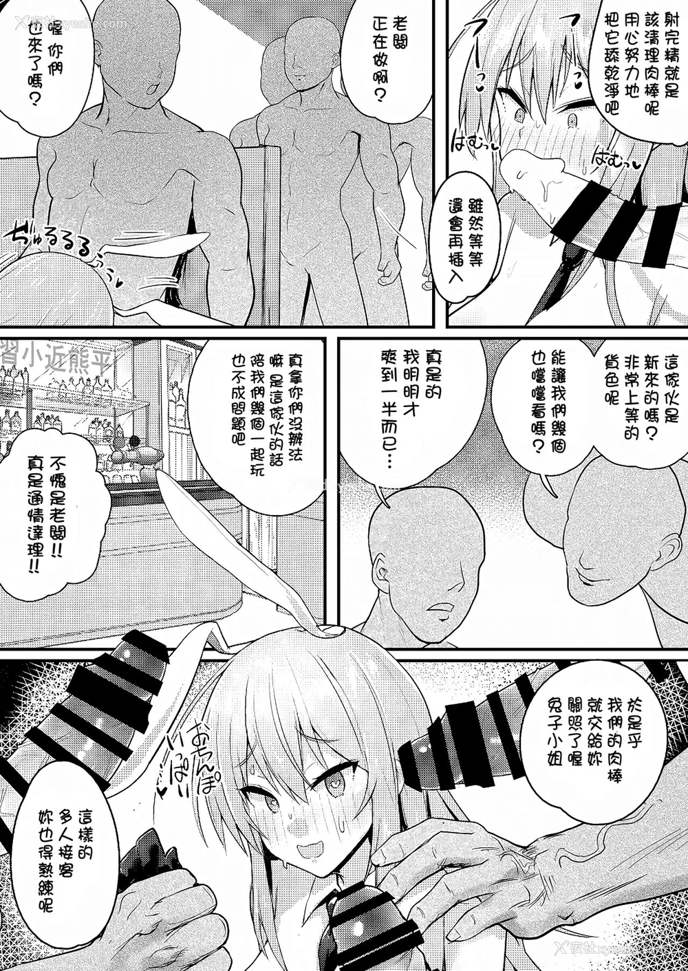 15P - [ハルカチャンネル] 颜よりおっぱいが大きいうどんちゃんが师匠の命令で出向したバニーキャバクラで催眠薬を饮まされてハメられる本 (东方Project) [中国翻訳] [DL版]