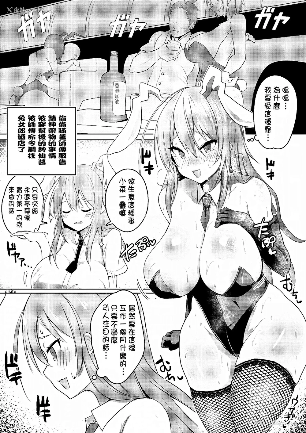 2P - [ハルカチャンネル] 颜よりおっぱいが大きいうどんちゃんが师匠の命令で出向したバニーキャバクラで催眠薬を饮まされてハメられる本 (东方Project) [中国翻訳] [DL版]