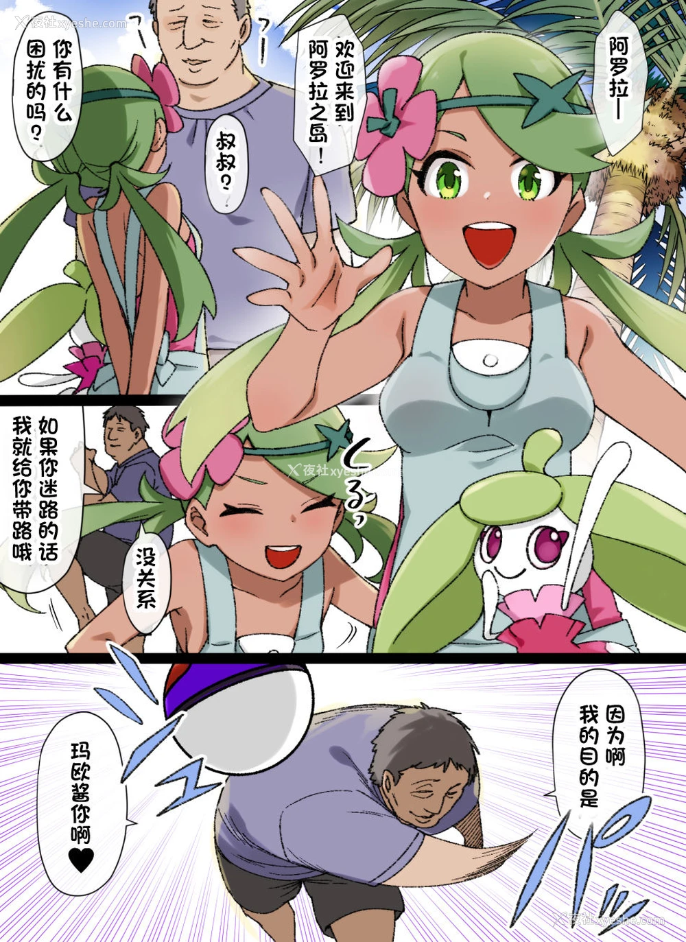 1P - [草野郎] スレイブボール洗脳～マオ&アママイコ编～ (ポケットモンスター サン・ムーン) [中国翻訳]