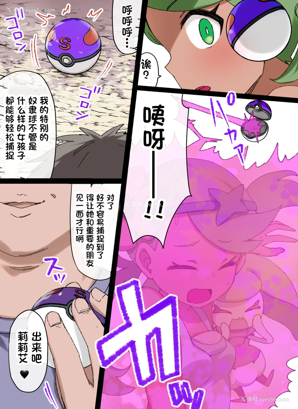 2P - [草野郎] スレイブボール洗脳～マオ&アママイコ编～ (ポケットモンスター サン・ムーン) [中国翻訳]