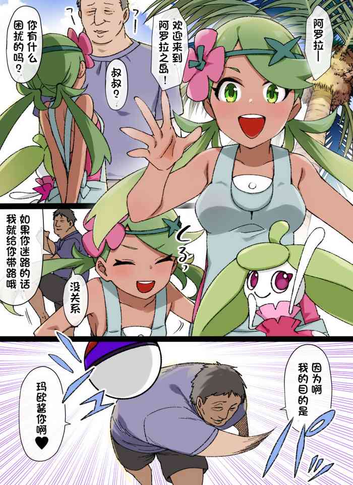 [草野郎] スレイブボール洗脳～マオ&アママイコ编～ (ポケットモンスター サン・ムーン) [中国翻訳]