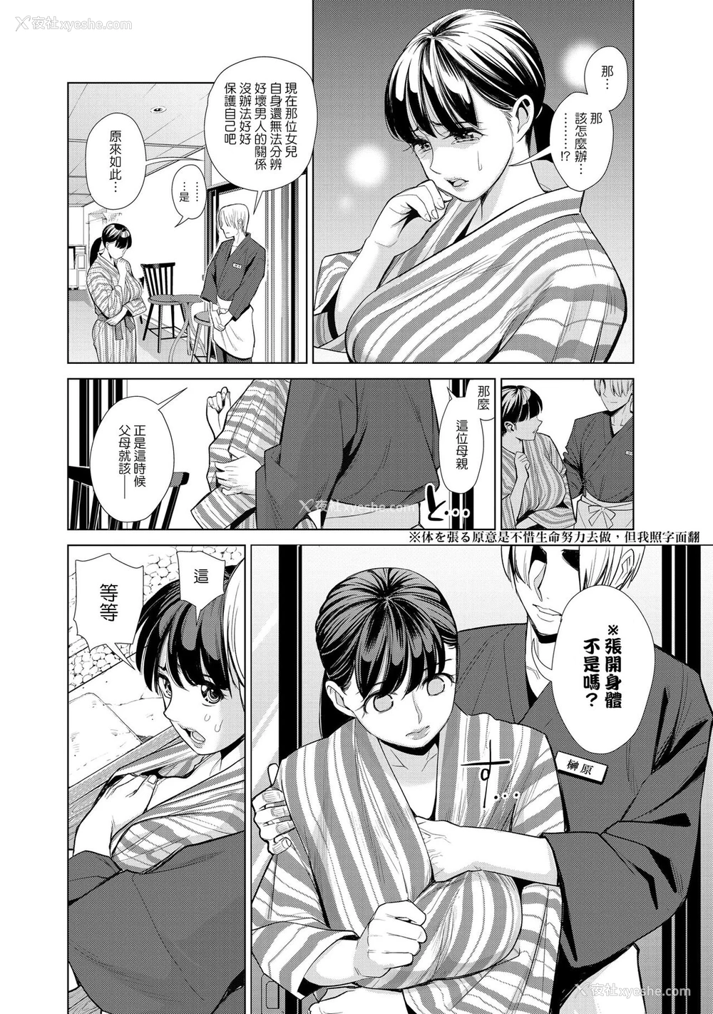 12P - [榎本ハイツ] 中良ノ汤へようこそ【合册版】 [中国翻訳]