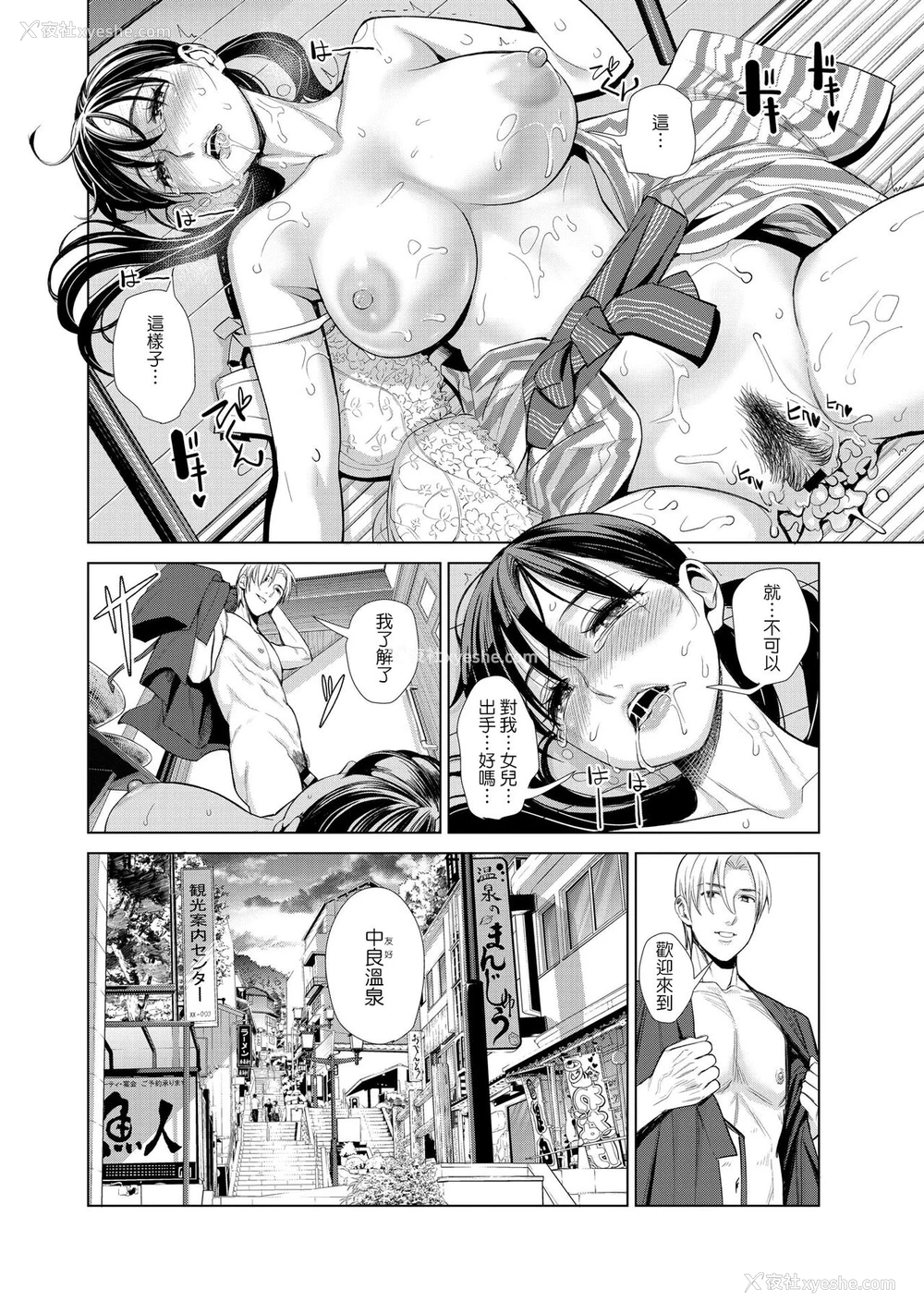 26P - [榎本ハイツ] 中良ノ汤へようこそ【合册版】 [中国翻訳]