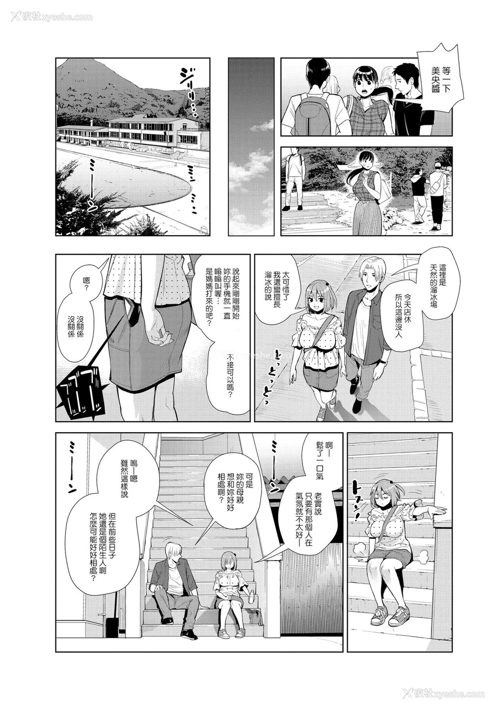31P - [榎本ハイツ] 中良ノ汤へようこそ【合册版】 [中国翻訳]