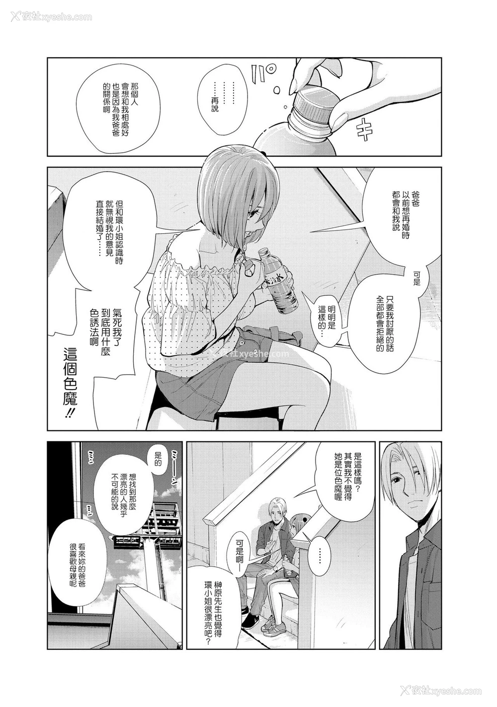 32P - [榎本ハイツ] 中良ノ汤へようこそ【合册版】 [中国翻訳]