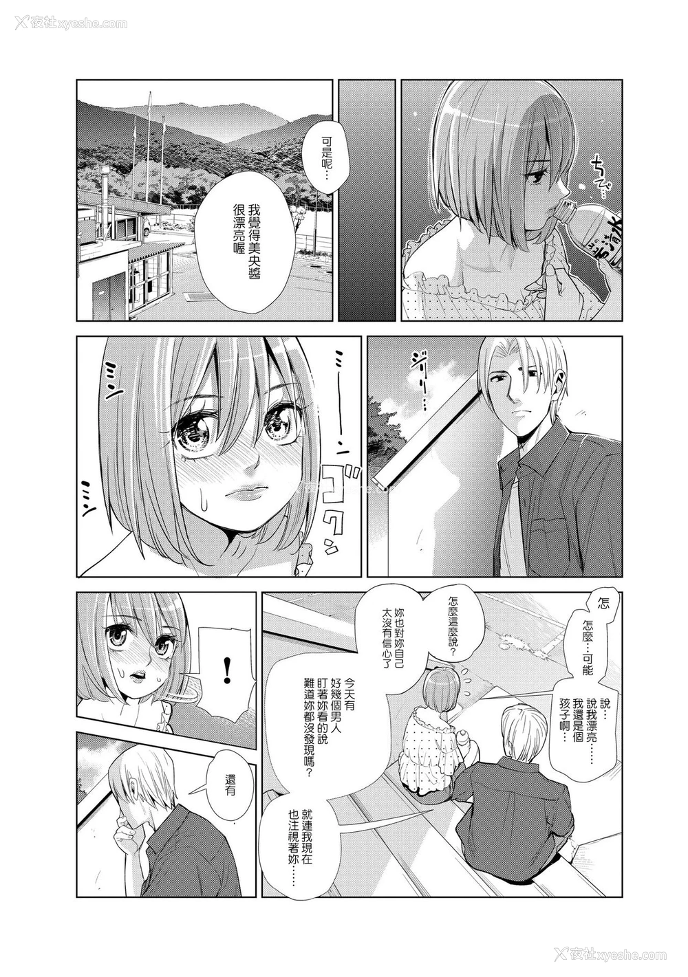 33P - [榎本ハイツ] 中良ノ汤へようこそ【合册版】 [中国翻訳]