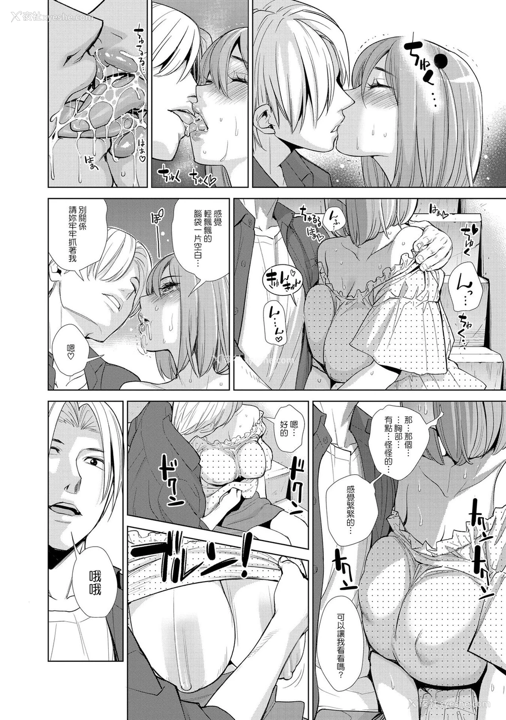 36P - [榎本ハイツ] 中良ノ汤へようこそ【合册版】 [中国翻訳]