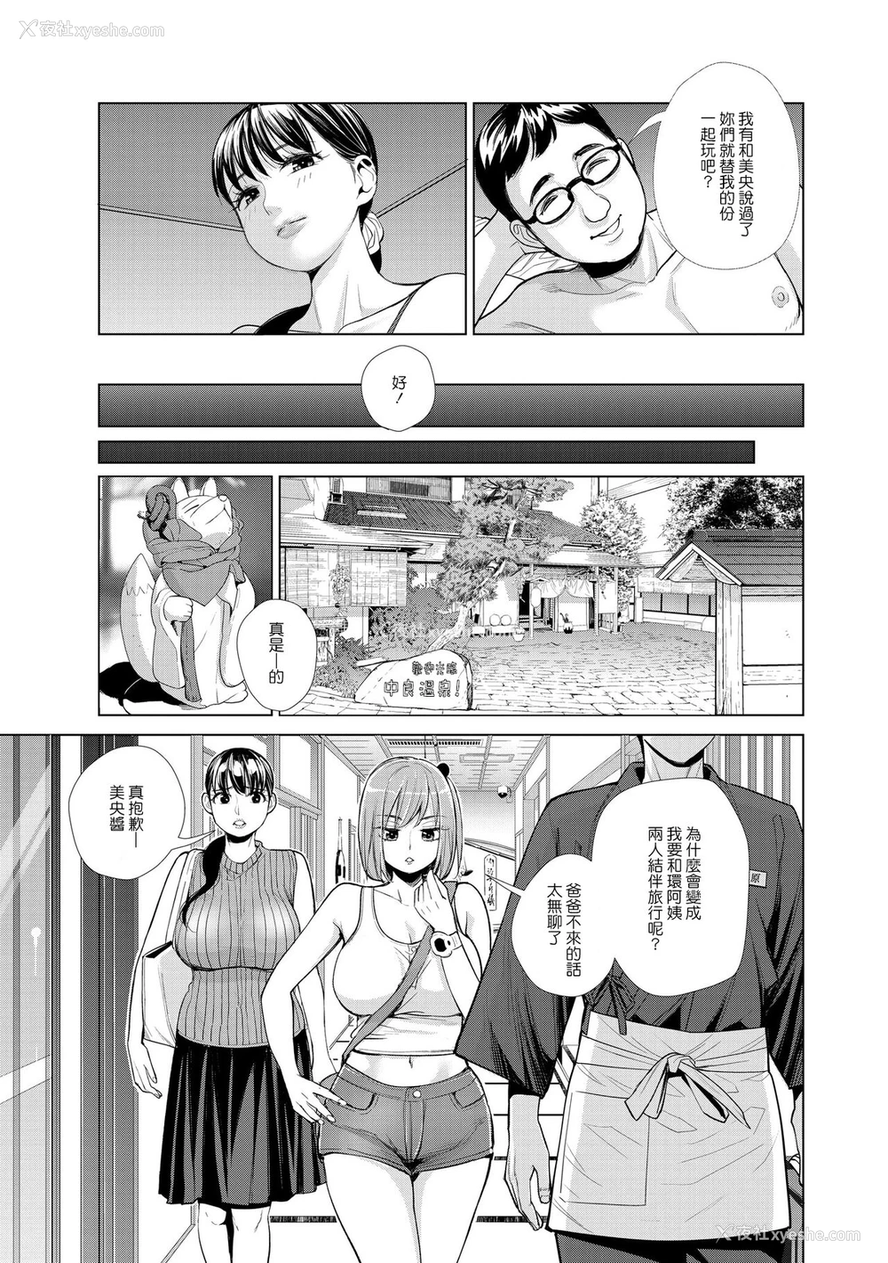 5P - [榎本ハイツ] 中良ノ汤へようこそ【合册版】 [中国翻訳]