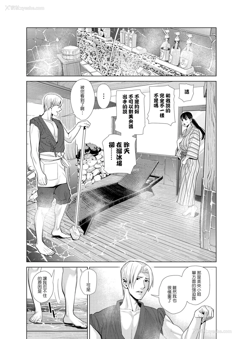 55P - [榎本ハイツ] 中良ノ汤へようこそ【合册版】 [中国翻訳]
