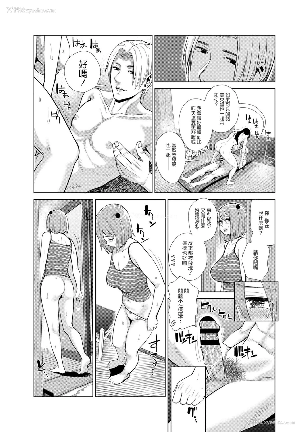 61P - [榎本ハイツ] 中良ノ汤へようこそ【合册版】 [中国翻訳]