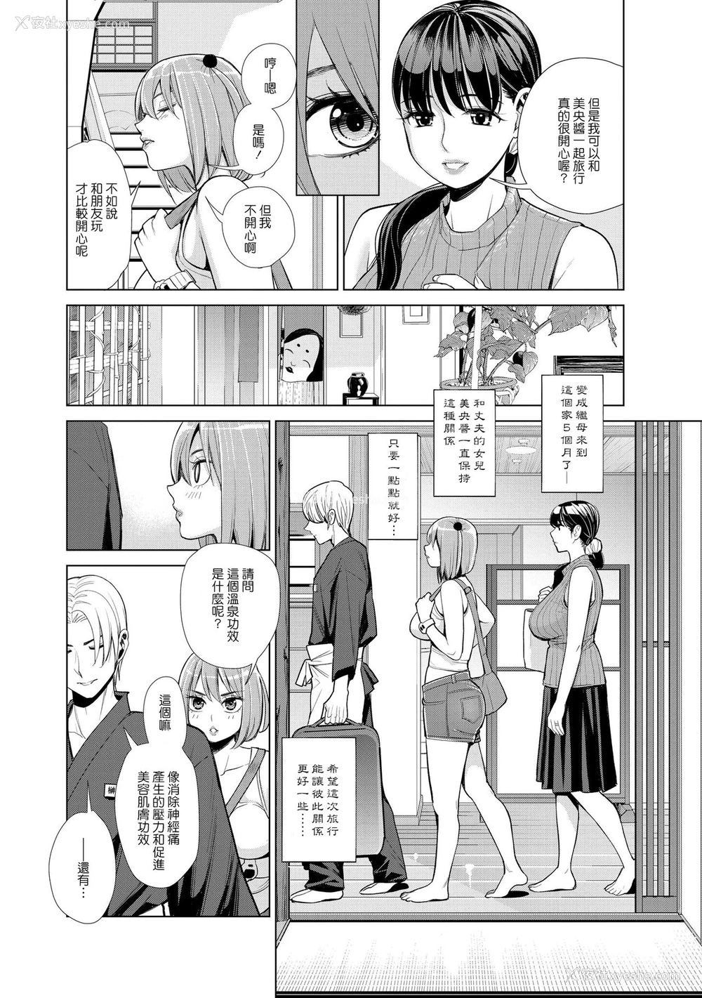 6P - [榎本ハイツ] 中良ノ汤へようこそ【合册版】 [中国翻訳]