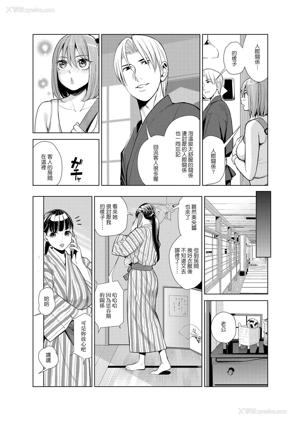 7P - [榎本ハイツ] 中良ノ汤へようこそ【合册版】 [中国翻訳]