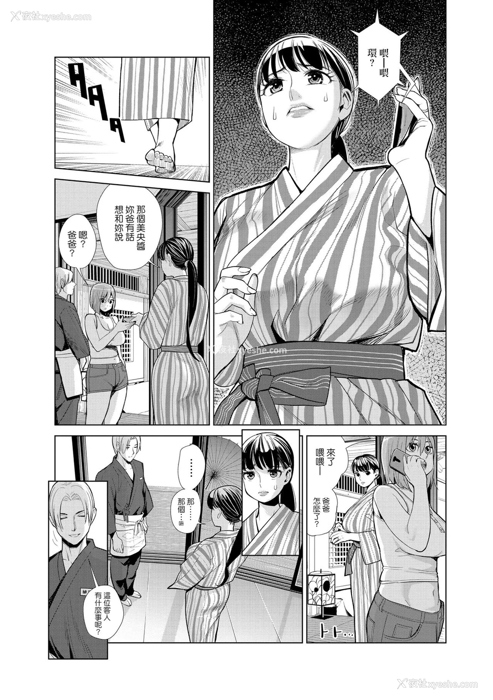 9P - [榎本ハイツ] 中良ノ汤へようこそ【合册版】 [中国翻訳]