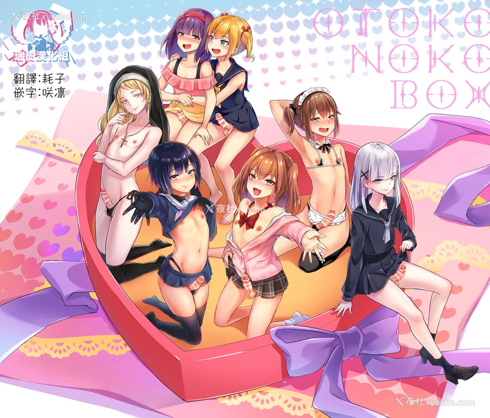 1P - [まいた计画 (千ノ森まいたけ)] 男の娘BOX [中国翻訳] [DL版]