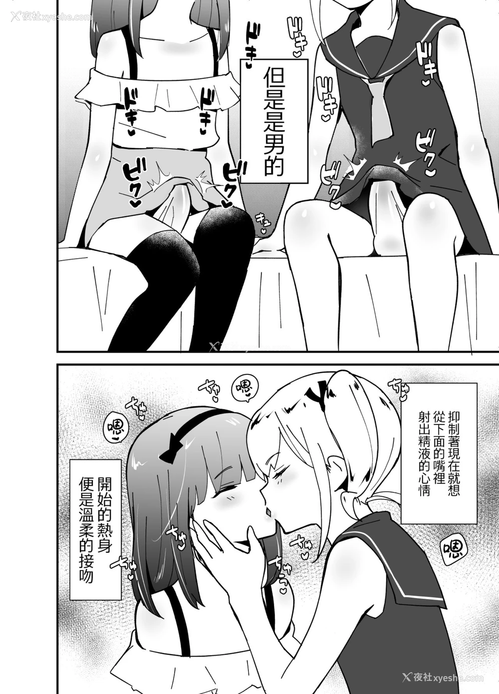 21P - [まいた计画 (千ノ森まいたけ)] 男の娘BOX [中国翻訳] [DL版]
