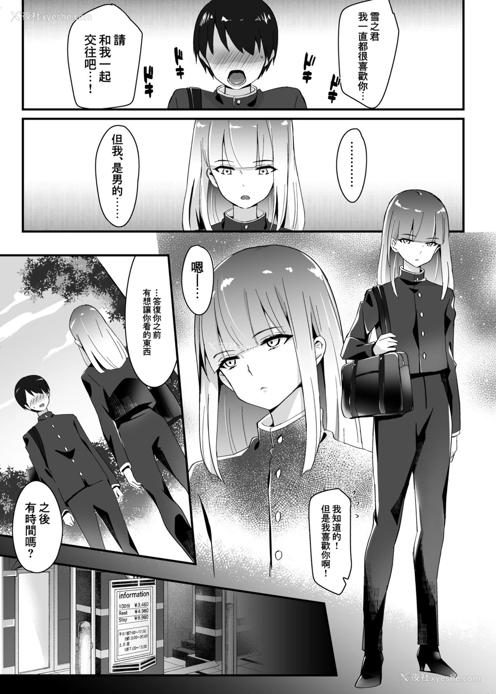 28P - [まいた计画 (千ノ森まいたけ)] 男の娘BOX [中国翻訳] [DL版]