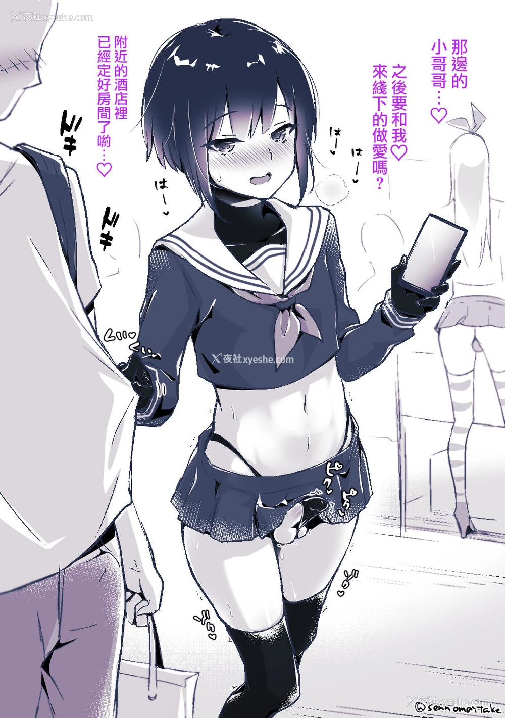 2P - [まいた计画 (千ノ森まいたけ)] 男の娘BOX [中国翻訳] [DL版]