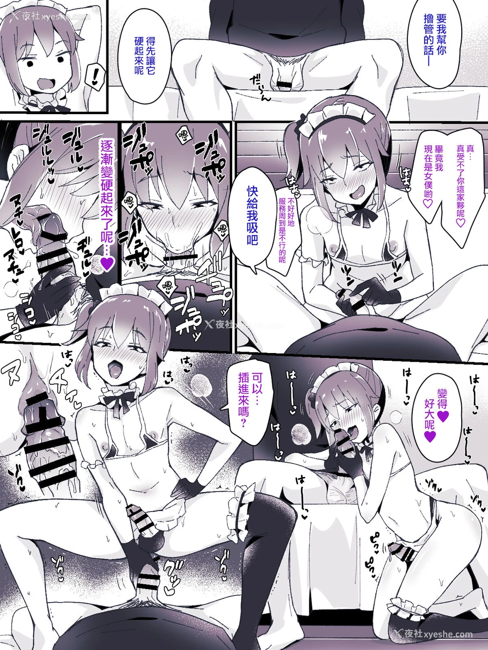 7P - [まいた计画 (千ノ森まいたけ)] 男の娘BOX [中国翻訳] [DL版]