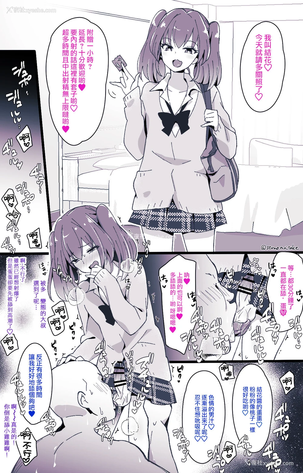 9P - [まいた计画 (千ノ森まいたけ)] 男の娘BOX [中国翻訳] [DL版]