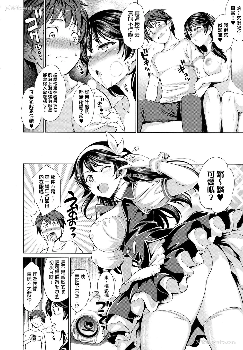 10P - [ヤスイリオスケ] とろいめらい♪ 1st STAGE (COMIC E×E 01) [中国翻訳]
