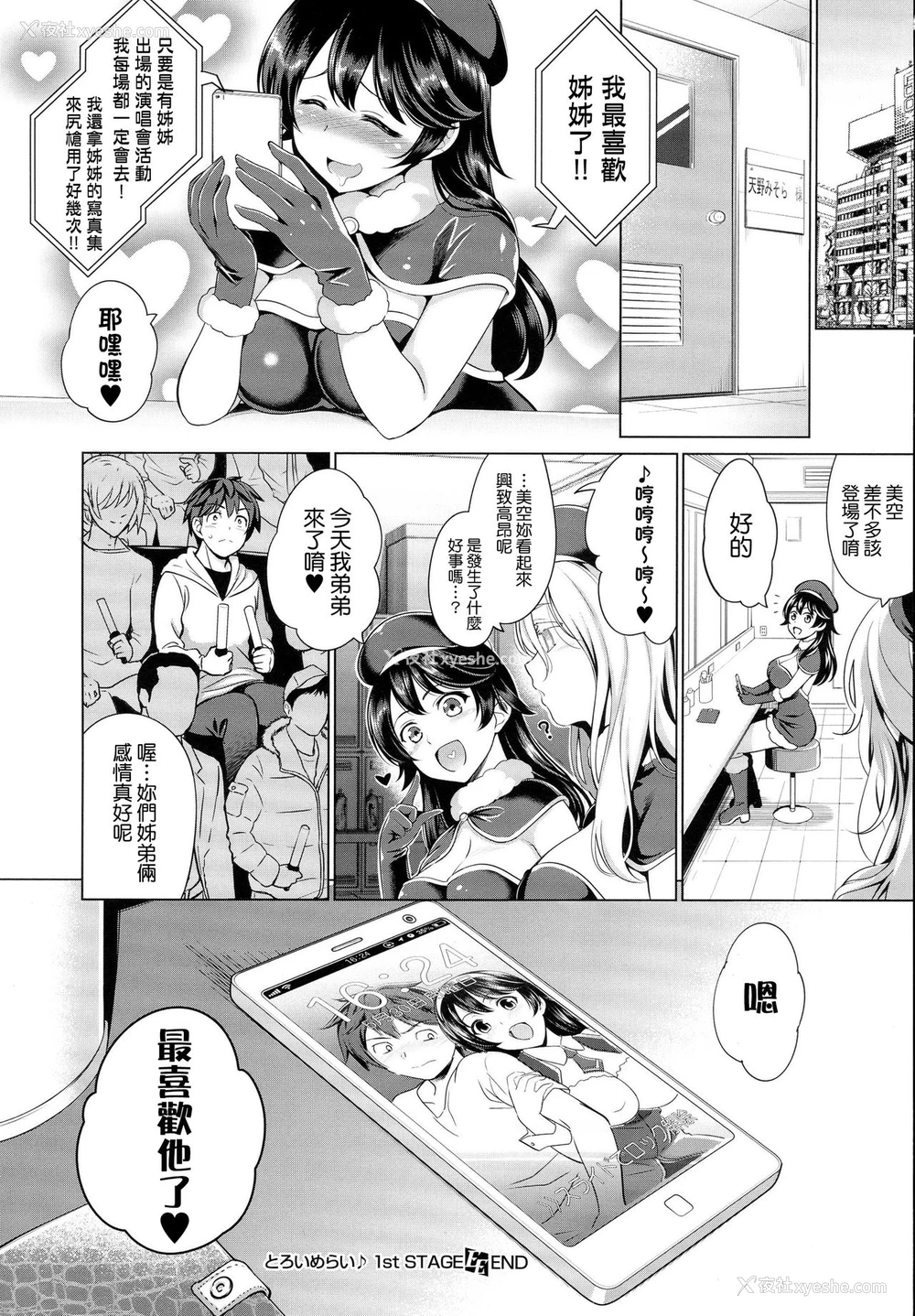22P - [ヤスイリオスケ] とろいめらい♪ 1st STAGE (COMIC E×E 01) [中国翻訳]