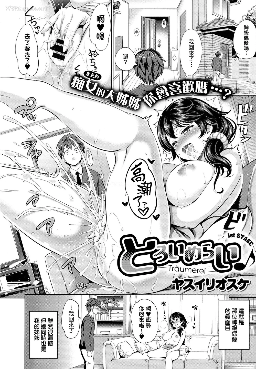 2P - [ヤスイリオスケ] とろいめらい♪ 1st STAGE (COMIC E×E 01) [中国翻訳]
