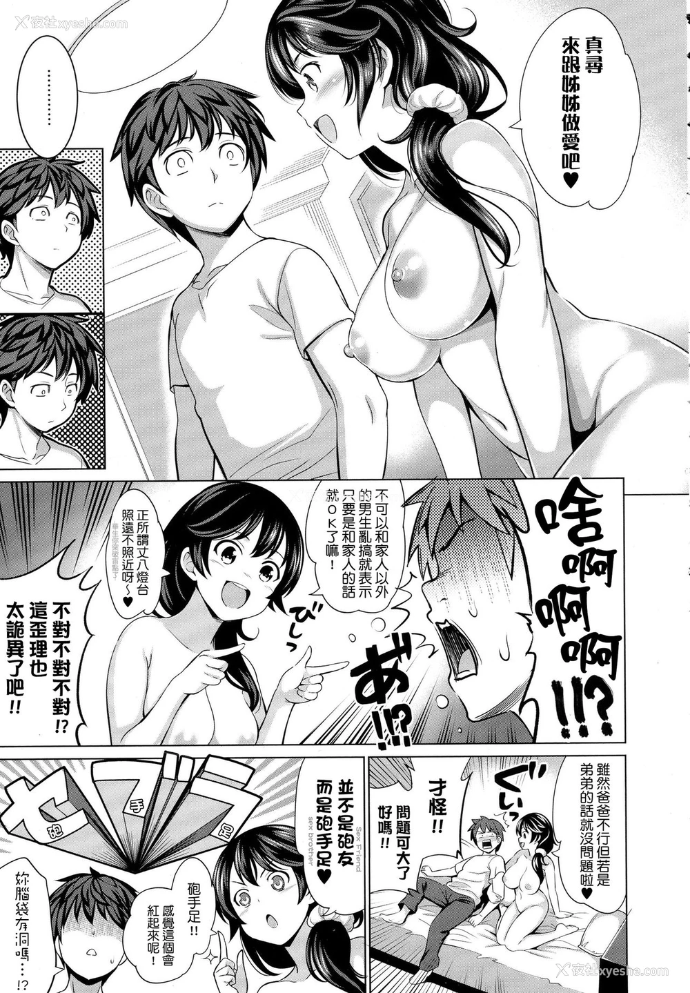 7P - [ヤスイリオスケ] とろいめらい♪ 1st STAGE (COMIC E×E 01) [中国翻訳]
