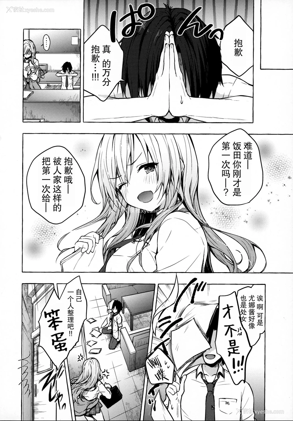 22P - (C96) [きのこのみ (konomi)] ギャルゆいなちゃんとえっち -片思いの彼女がボクに赤面!?- [中国翻訳]