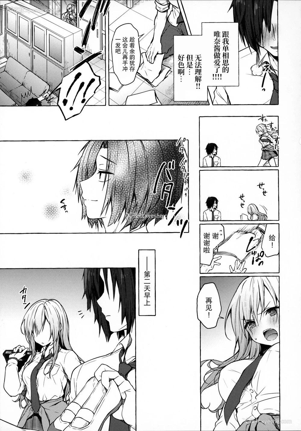 24P - (C96) [きのこのみ (konomi)] ギャルゆいなちゃんとえっち -片思いの彼女がボクに赤面!?- [中国翻訳]