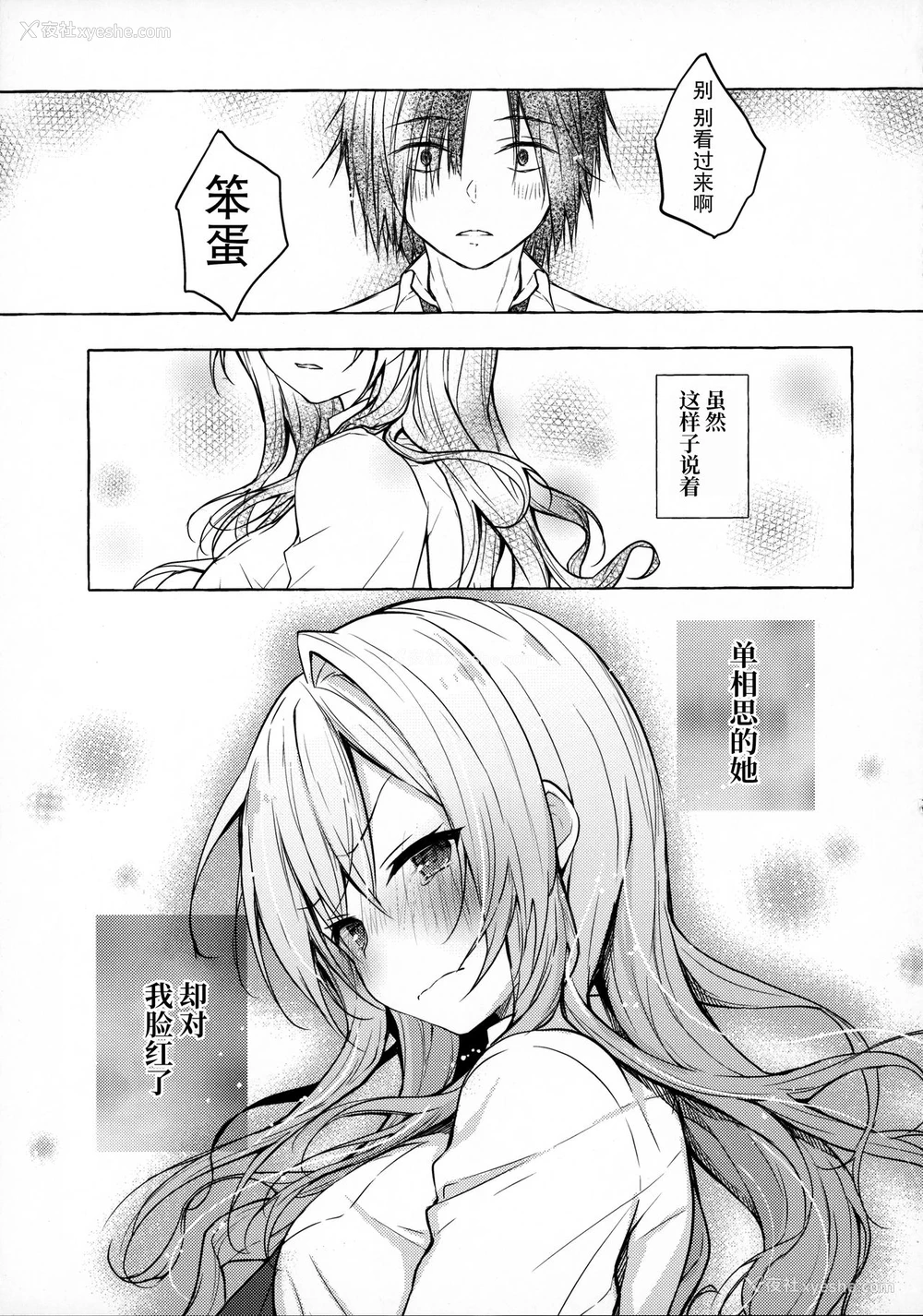 25P - (C96) [きのこのみ (konomi)] ギャルゆいなちゃんとえっち -片思いの彼女がボクに赤面!?- [中国翻訳]