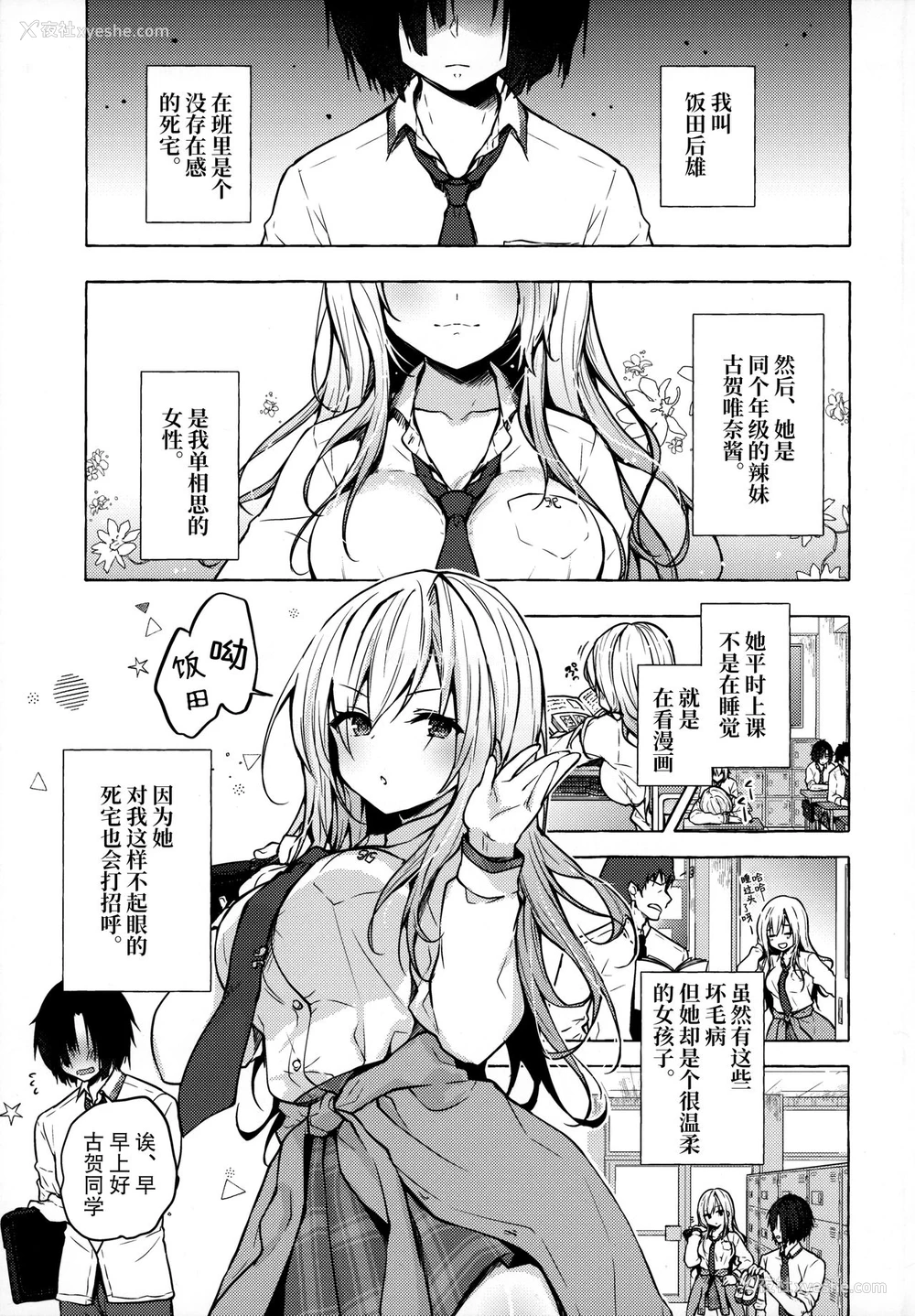 4P - (C96) [きのこのみ (konomi)] ギャルゆいなちゃんとえっち -片思いの彼女がボクに赤面!?- [中国翻訳]