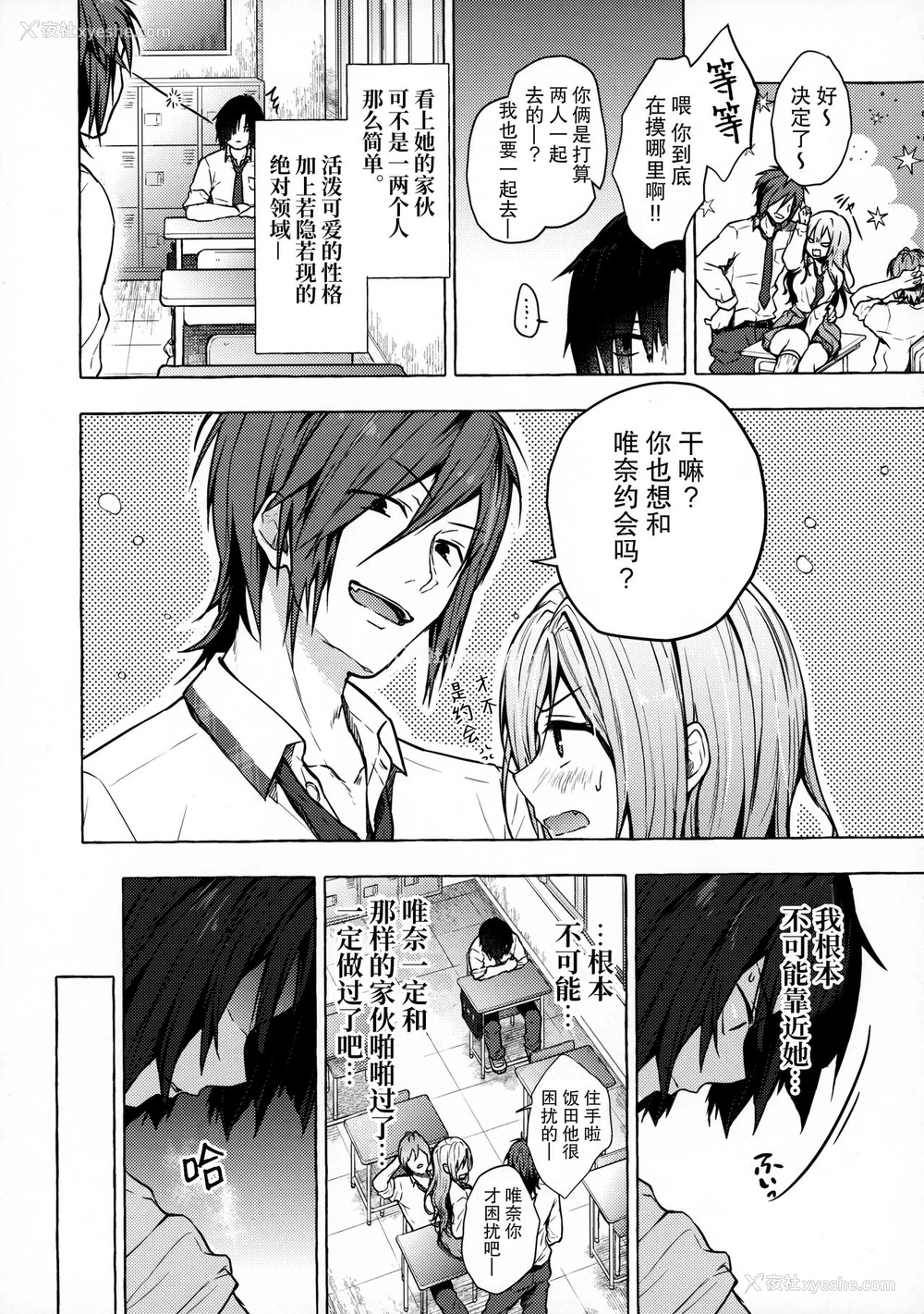6P - (C96) [きのこのみ (konomi)] ギャルゆいなちゃんとえっち -片思いの彼女がボクに赤面!?- [中国翻訳]