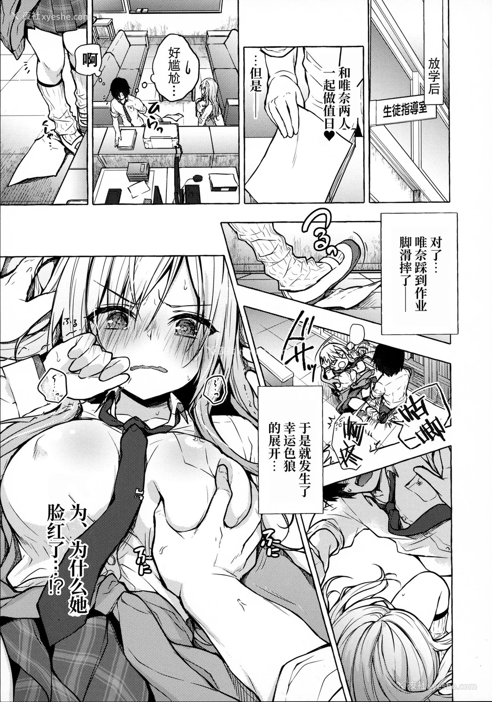 8P - (C96) [きのこのみ (konomi)] ギャルゆいなちゃんとえっち -片思いの彼女がボクに赤面!?- [中国翻訳]