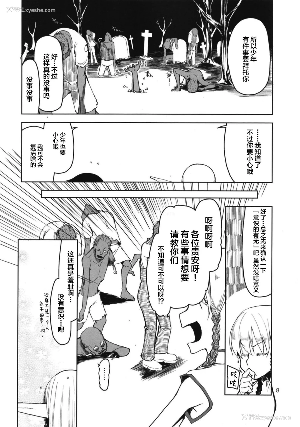 10P - [めたもる (りょう)] ドスケベエルフの异种奸日记6 [中国翻訳] [DL版]