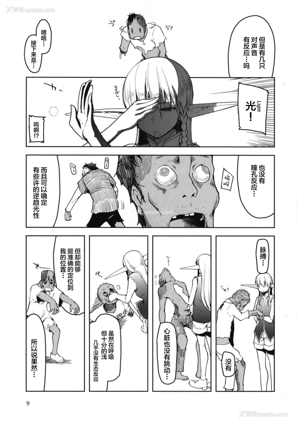 11P - [めたもる (りょう)] ドスケベエルフの异种奸日记6 [中国翻訳] [DL版]